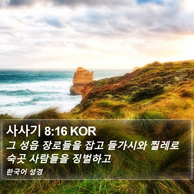사사기 8:16 KOR Bible Verse Image