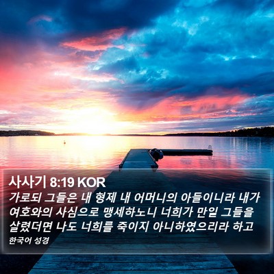 사사기 8:19 KOR Bible Verse Image