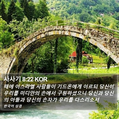 사사기 8:22 KOR Bible Verse Image