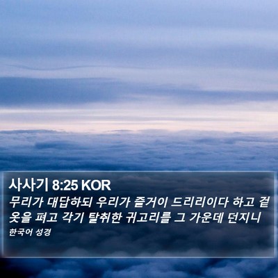사사기 8:25 KOR Bible Verse Image