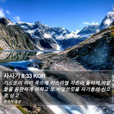 사사기 8:33 KOR Bible Verse Image