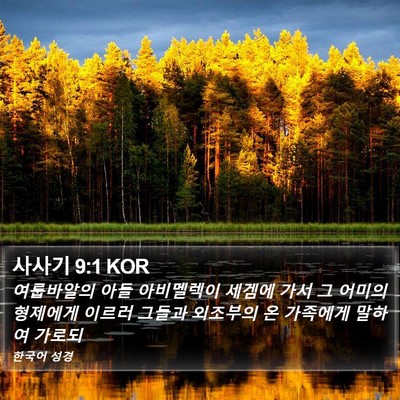 사사기 9:1 KOR Bible Verse Image