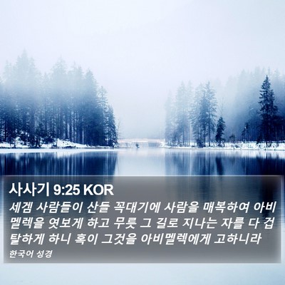 사사기 9:25 KOR Bible Verse Image