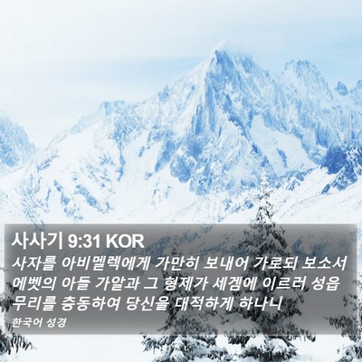 사사기 9:31 KOR Bible Verse Image