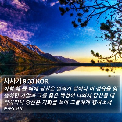 사사기 9:33 KOR Bible Verse Image