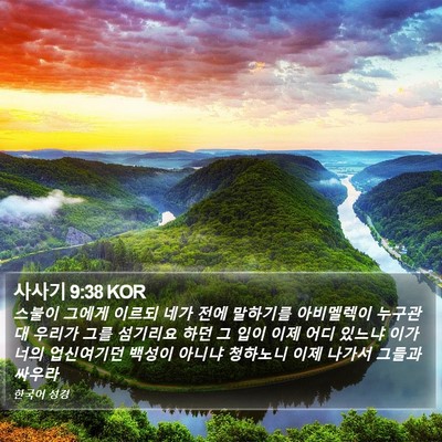 사사기 9:38 KOR Bible Verse Image