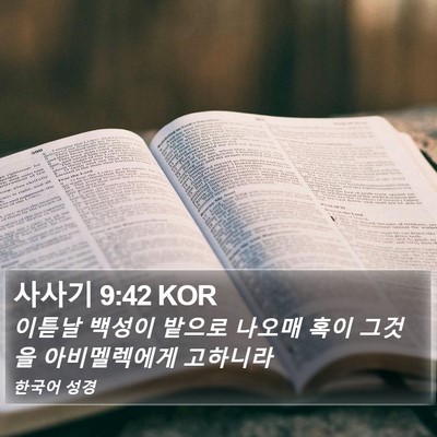 사사기 9:42 KOR Bible Verse Image