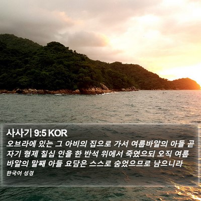 사사기 9:5 KOR Bible Verse Image