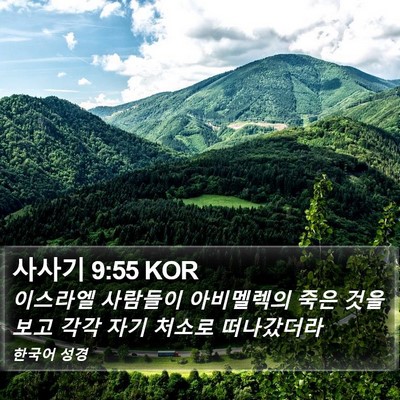 사사기 9:55 KOR Bible Verse Image