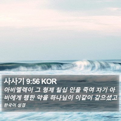 사사기 9:56 KOR Bible Verse Image