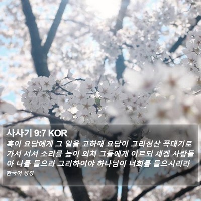 사사기 9:7 KOR Bible Verse Image