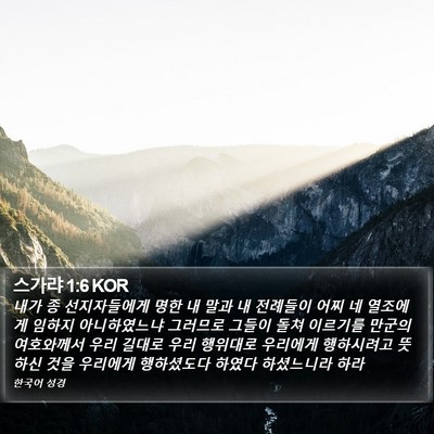 스가랴 1:6 KOR Bible Verse Image