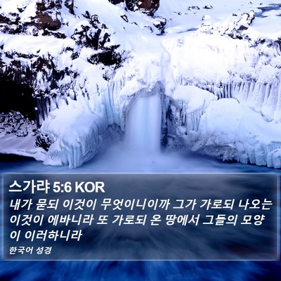 스가랴 5:6 KOR Bible Verse Image