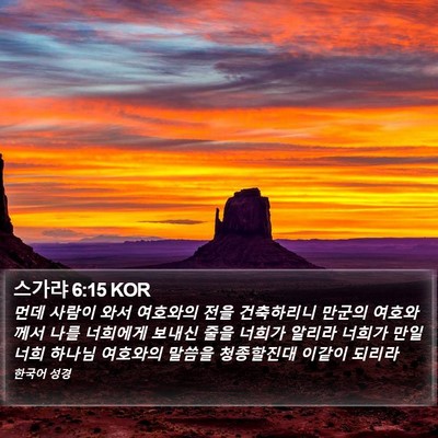 스가랴 6:15 KOR Bible Verse Image
