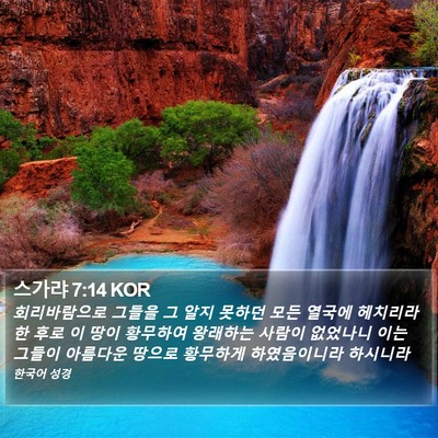 스가랴 7:14 KOR Bible Verse Image