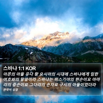 스바냐 1:1 KOR Bible Verse Image