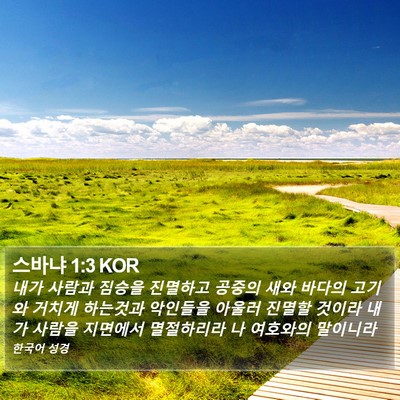 스바냐 1:3 KOR Bible Verse Image