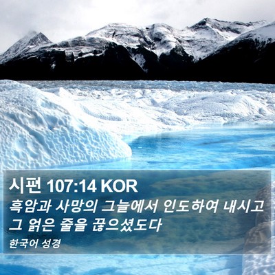 시편 107:14 KOR Bible Verse Image