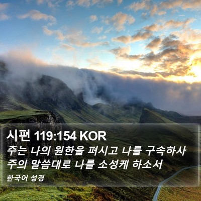 시편 119:154 KOR Bible Verse Image