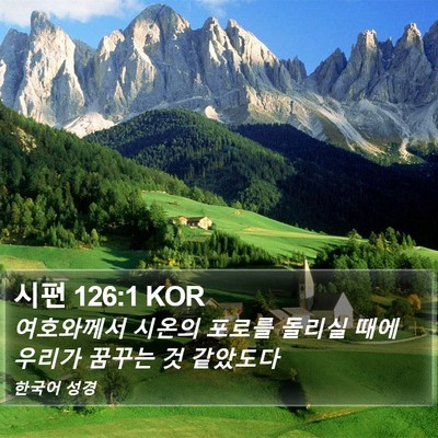 시편 126:1 KOR Bible Verse Image