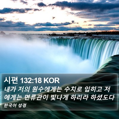 시편 132:18 KOR Bible Verse Image