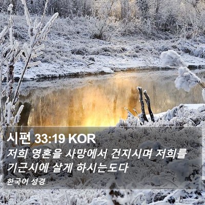 시편 33:19 KOR Bible Verse Image