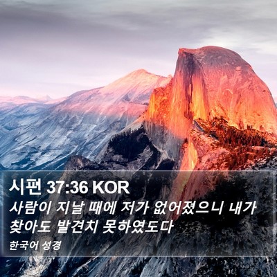시편 37:36 KOR Bible Verse Image
