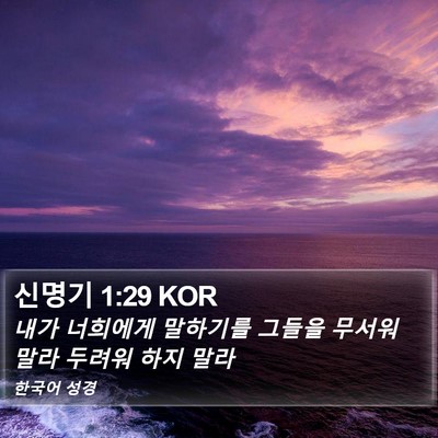 신명기 1:29 KOR Bible Verse Image