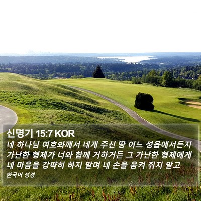 신명기 15:7 KOR Bible Verse Image