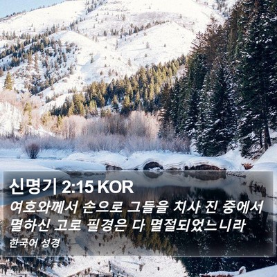 신명기 2:15 KOR Bible Verse Image