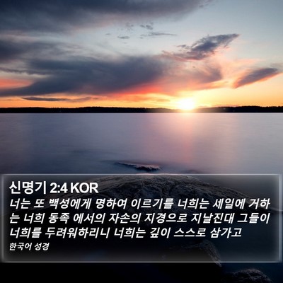 신명기 2:4 KOR Bible Verse Image