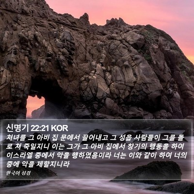 신명기 22:21 KOR Bible Verse Image