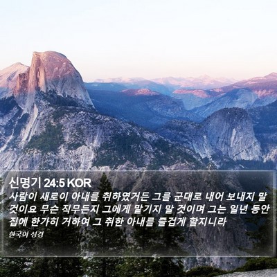 신명기 24:5 KOR Bible Verse Image