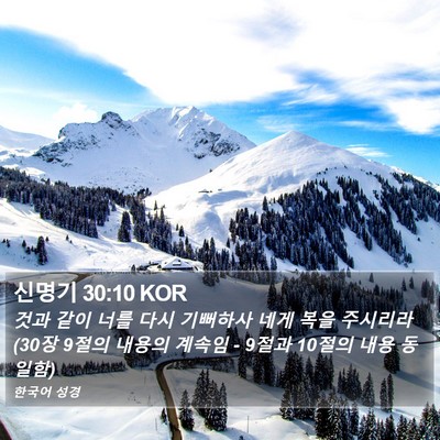 신명기 30:10 KOR Bible Verse Image