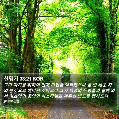 신명기 33:21 KOR Bible Verse Image