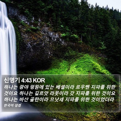 신명기 4:43 KOR Bible Verse Image