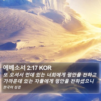 에베소서 2:17 KOR Bible Verse Image