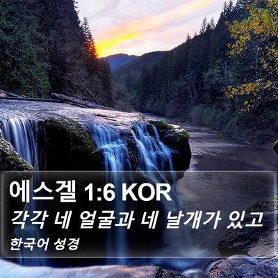 에스겔 1:6 KOR Bible Verse Image