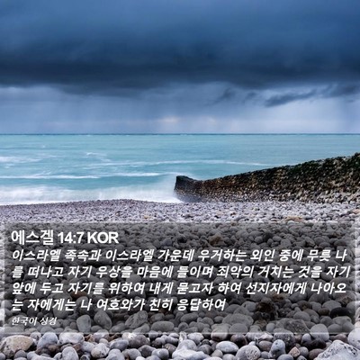 에스겔 14:7 KOR Bible Verse Image