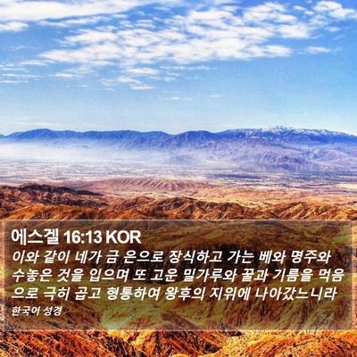 에스겔 16:13 KOR Bible Verse Image