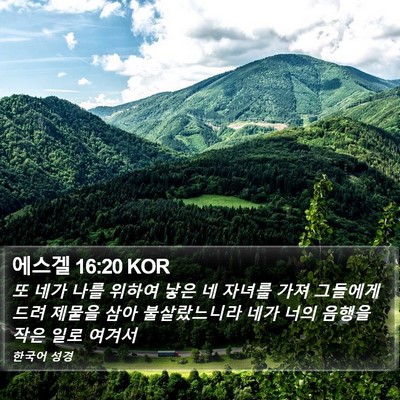 에스겔 16:20 KOR Bible Verse Image