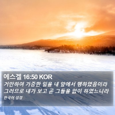 에스겔 16:50 KOR Bible Verse Image