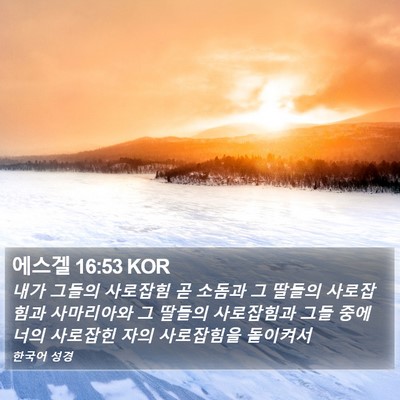에스겔 16:53 KOR Bible Verse Image
