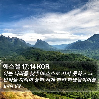 에스겔 17:14 KOR Bible Verse Image
