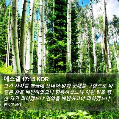 에스겔 17:15 KOR Bible Verse Image
