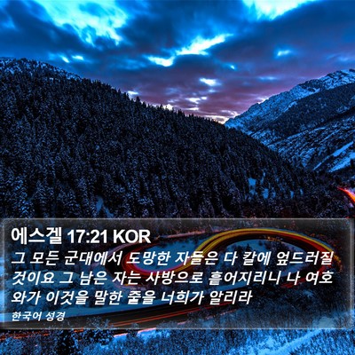 에스겔 17:21 KOR Bible Verse Image