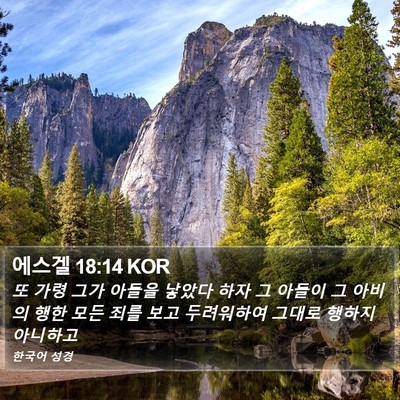 에스겔 18:14 KOR Bible Verse Image