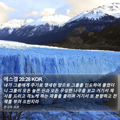 에스겔 20:28 KOR Bible Verse Image