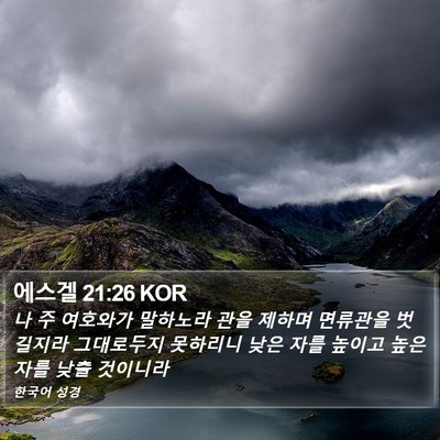 에스겔 21:26 KOR Bible Verse Image