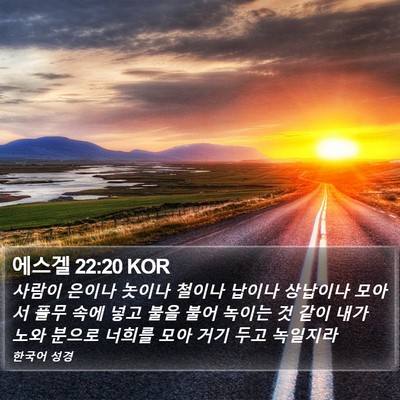 에스겔 22:20 KOR Bible Verse Image